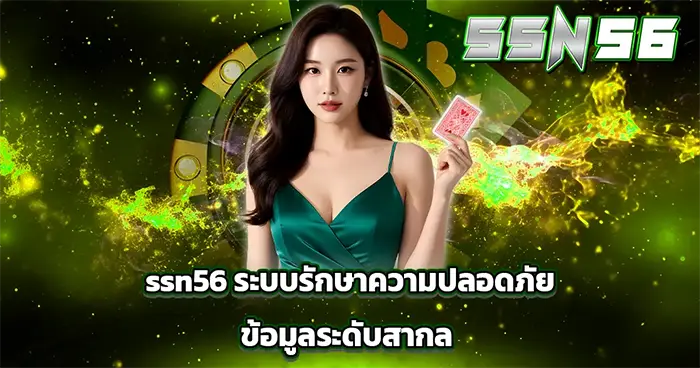 รักษาความปลอดภัยระดับสากล SSN56