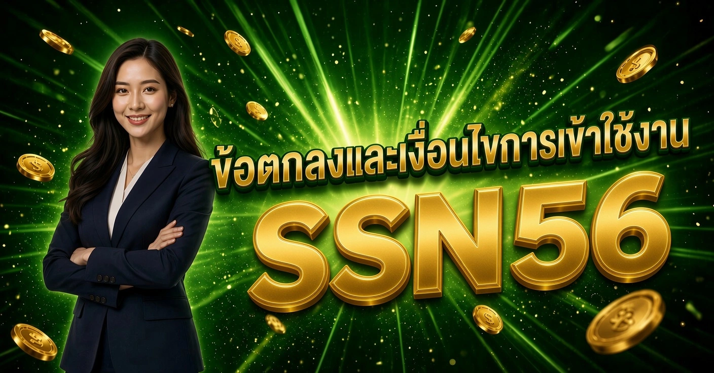 SSN56 สาวสวยในสูทน้ำเงิน ยืนกอดอกยิ้ม ข้อตกลงและเงื่อนไขการเข้าใช้งาน พื้นหลังเขียวทอง