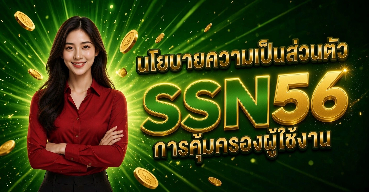 SSN56 สาวสวยเสื้อเชิ้ตแดง ยืนกอดอกยิ้ม นโยบายความเป็นส่วนตัว การคุ้มครองผู้ใช้งาน พื้นหลังเขียวทอง
